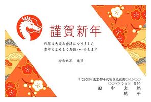 謹賀新年　辰年　和柄　斜め　赤　横向き