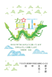 賀正　飛んでる龍　021_A0697
