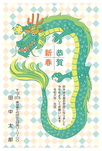 恭賀新春　辰　537_A0873
