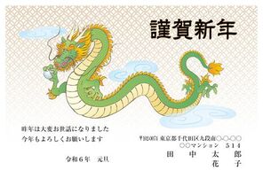 謹賀新年　昇竜　569_A0863