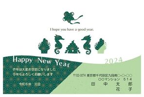 謹賀新年　辰年　緑シルエット　583_A0941_2024