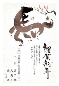 年賀状　うま年　謹賀新年