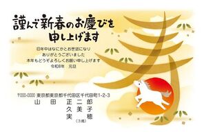 年賀状　うま年　謹んで