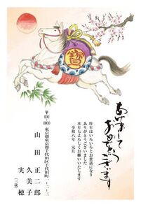 年賀状　うま年　あけまして