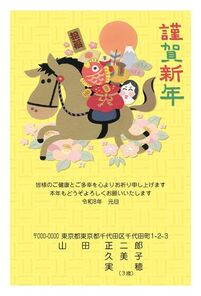 年賀状　うま年　謹賀新年