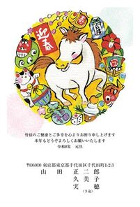 年賀状　うま年　迎春