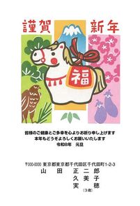 年賀状　うま年　謹賀新年