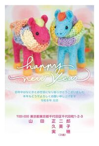 年賀状　うま年　HAPPY