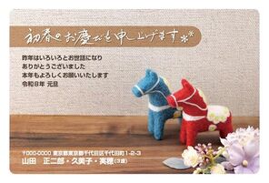 年賀状　うま年　初春をお慶び