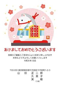 年賀状　うま年　あけまして