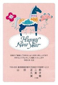 年賀状　うま年　HAPPY