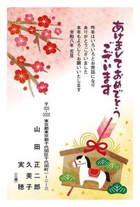 年賀状　うま年　あけまして