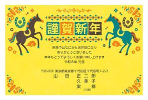 年賀状　うま年　謹賀新年