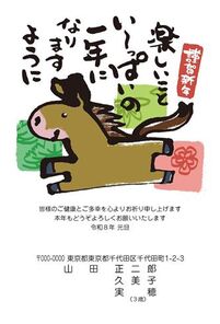 年賀状　うま年　謹賀新年