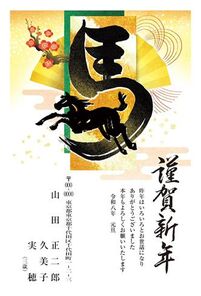 年賀状　うま年　謹賀新年
