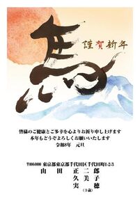 年賀状　うま年　謹賀新年