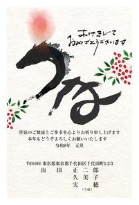 年賀状　うま年　あけまして