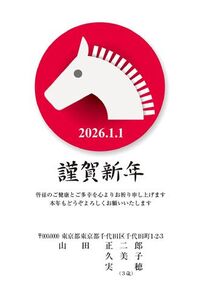 年賀状　うま年　謹賀新年
