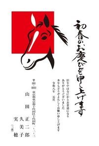 年賀状　うま年　初春のお慶び
