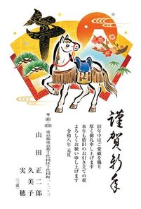 年賀状　うま年　謹賀新年