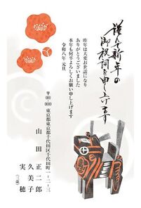 年賀状　うま年　謹んで新年の