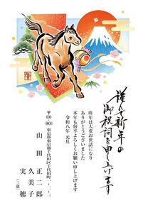 年賀状　うま年　謹んで新年の