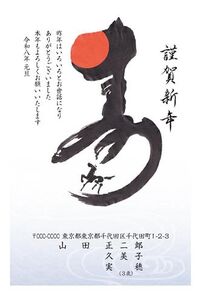 年賀状　うま年　謹賀新年