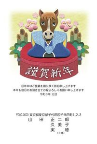 年賀状　うま年　謹賀新年