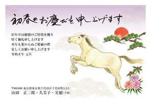 年賀状　うま年　初春のお慶び