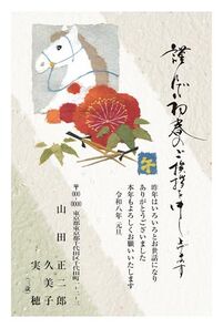 年賀状　うま年　謹んで新春の