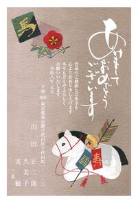 年賀状　うま年　あけまして