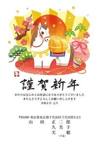 年賀状　うま年　謹賀新年
