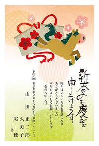 年賀状　うま年　新春のお慶び