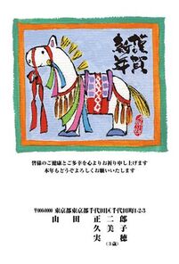 年賀状　うま年　謹賀新年