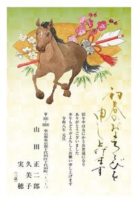 年賀状　うま年　新春のおよろこび