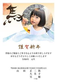 年賀状　うま年　写真入り　謹賀新年