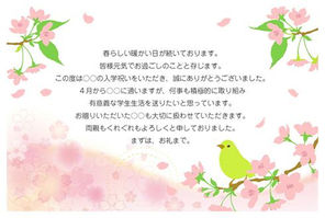 春のデザイン あいさつ状印刷のポスコミ