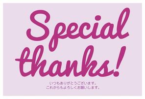 Special thanks(P)ロゴ