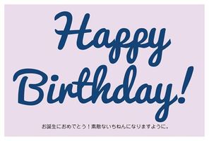 Happy Birthday(BL)ロゴ